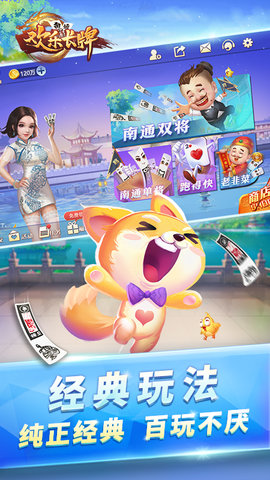 欢乐南通长牌 5.1.0 安卓版 2