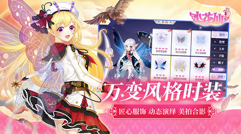 小花仙 3.3.1 官方版 3