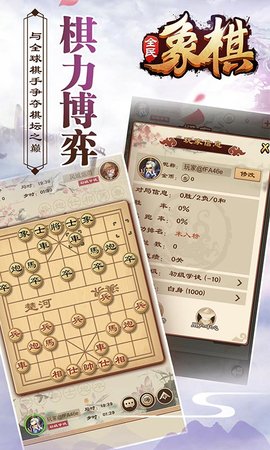 全民象棋 5.10.11.8 安卓版 4