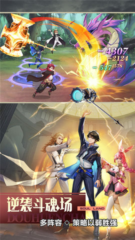斗罗大陆武魂觉醒 1.0.67 官方版 4