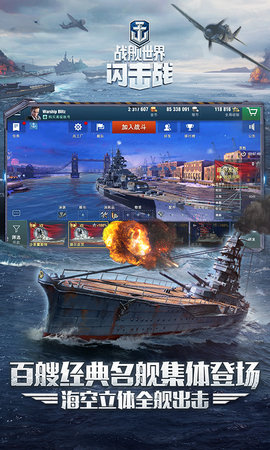 战舰世界闪击战 7.0.3 安卓版 1