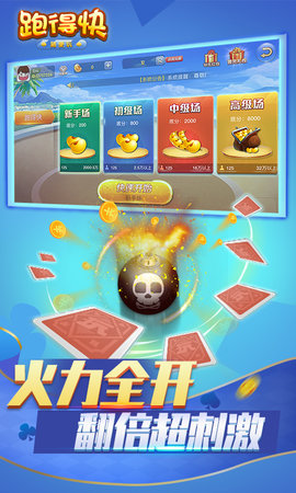 跑得快合集 10.50.213 官方版 1
