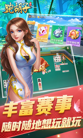 微壳跑胡子 25.0.0 安卓版 3