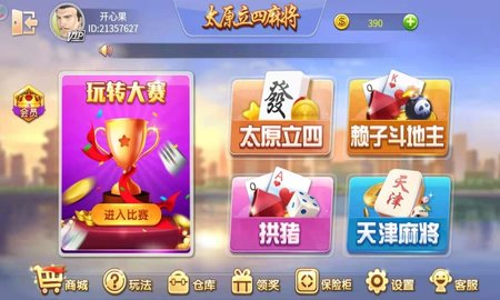 太原立四麻将 7.6 安卓版 1