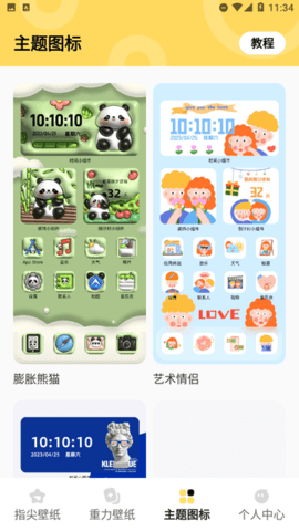 超凡壁纸.apk 1.7.0 安卓版 1