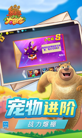 熊出没大冒险 1.7.0 安卓版 2