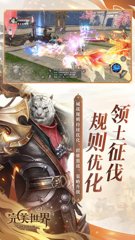 完美世界 1.735.0 安卓版 2