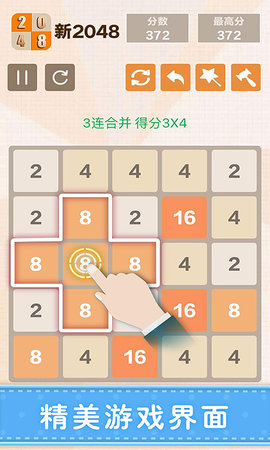 新2048 5.52 安卓版 1
