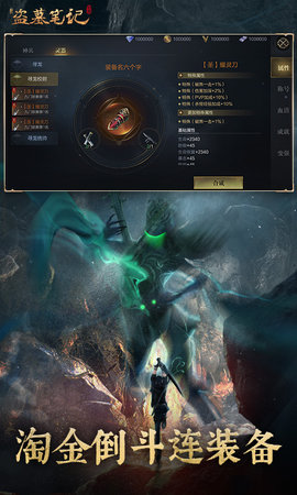 新盗墓笔记 1.215.864501 安卓版 4