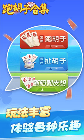 跑胡子（字牌）合集 10.50.213 安卓版 4