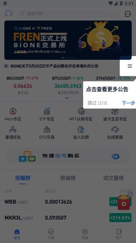 币万交易所 6.124.0 官方版 1