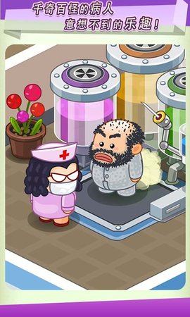 逗趣医院 1.4.0 安卓版 2