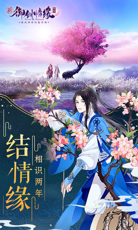 御剑情缘：集体婚礼 1.23.3 安卓版 1