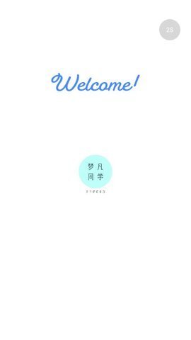 梦凡同学软件库App 1.0 安卓版 1