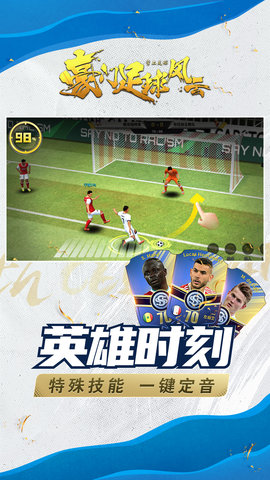 豪门足球风云 1.0.1065 官方版 4