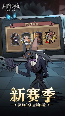 月圆之夜 1.6.25 安卓版 3