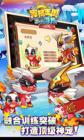 宠物王国外传 1.8.0 安卓版 3