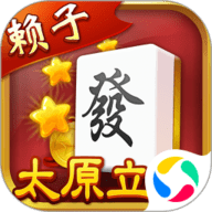 太原立四麻将