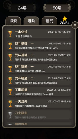魔塔24层 2.2.8 安卓版 3