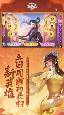 英雄杀 4.25.0 最新版 1