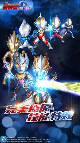 奥特曼系列OL 1.5.17 安卓版 3