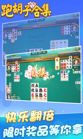 跑胡子（字牌）合集 10.50.213 安卓版 3