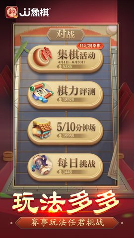 JJ象棋 6.01.01 官方版 2