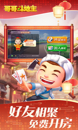 哥哥斗地主 5.3.6.1 官方版 3