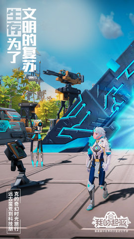 我的起源 2.3 安卓版 4