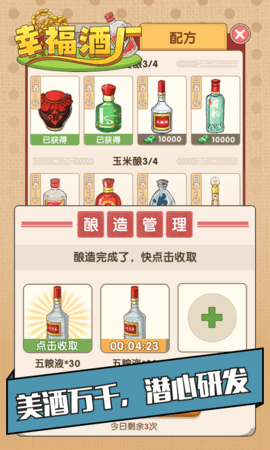 幸福酒厂 1.0.3 安卓版 2