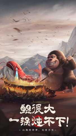 山海经幻想录 1.78.0 安卓版 3