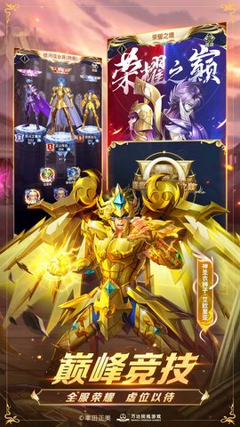 圣斗士星矢：正义传说 2.0.90 安卓版 4