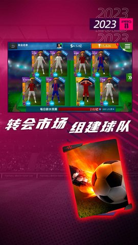 梦幻足球世界 1.0.129 安卓版 2