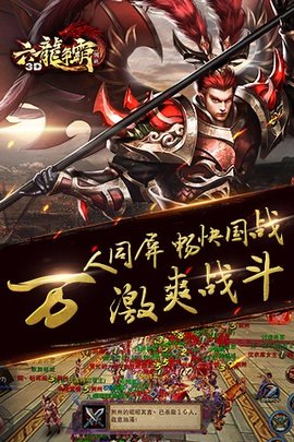 六龙争霸 1.1.71 安卓版 3