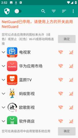 NetGuard 2.335 最新版 0