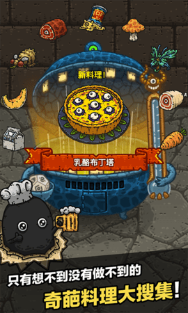 黑暗料理王 3.4.7 安卓版 1