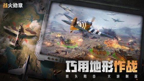 战火勋章 11.30.20 官方版 2