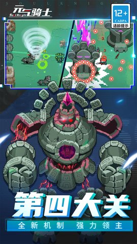 元气骑士 7.1.1 官方版 2