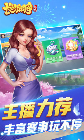 微壳长沙麻将 10.50.206 最新版 1