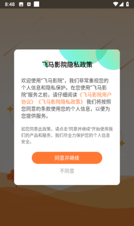 飞马视频tv版 1.4.1 破解版 5