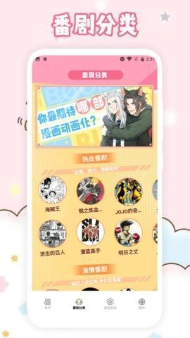 番剧极速版App 1.1 正版 1