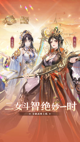 三国志幻想大陆：国创加强版 5.9.0 安卓版 1
