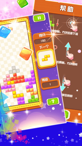 俄罗斯方块大战 2.2.4 最新版本 3