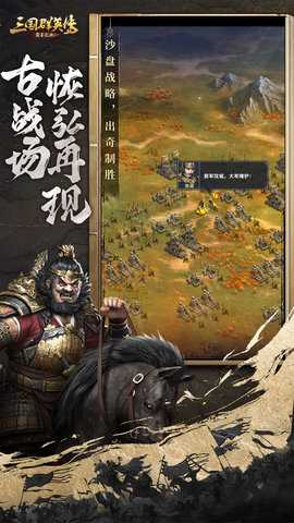 三国群英传-霸王之业 1.9.39 安卓版 3