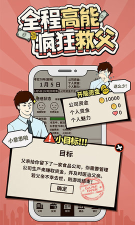 爸爸活下去 2.4.0 安卓版 1