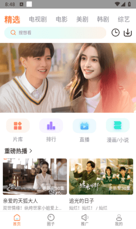 飞马视频tv版 1.4.1 破解版 1