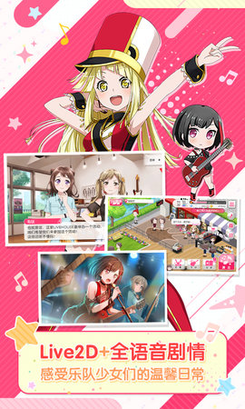 梦想协奏曲少女乐团派对 8.5.0 安卓版 2