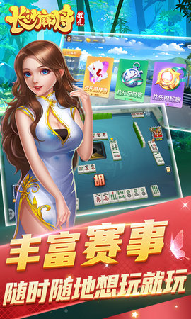 微壳长沙麻将 10.50.206 最新版 3