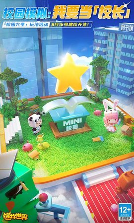 迷你世界 1.46.0 官方版 0