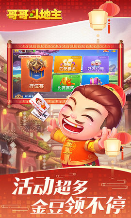 哥哥斗地主 5.3.6.1 官方版 1